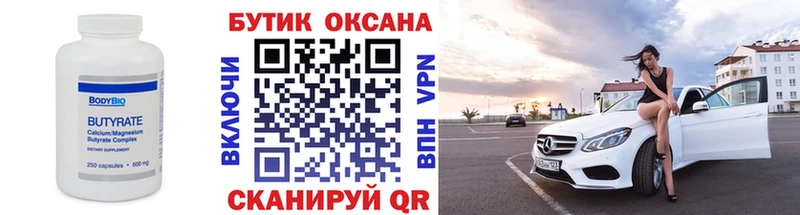 БУТИРАТ вода  Бодайбо 
